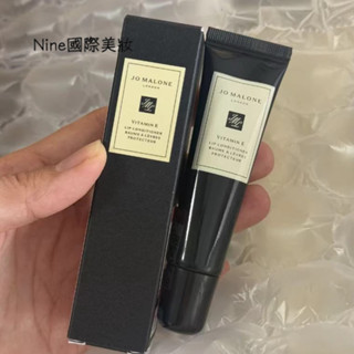 【Nine🌸國際美妝館】Jo MaLone V*E✨潤唇膏15ml 維他命E補水保濕 修復潤唇膏