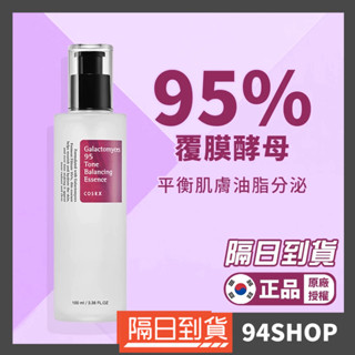 94SHOP【韓國官方授權】COSRX 95%覆膜酵母亮白精華 100ml 神仙水多功能精華corsx保溼補水滋潤男女