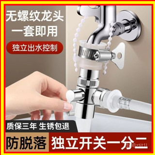 🔥隔日到店🔥水管接頭對接器 水龍頭轉接頭 萬用接頭 4分轉接頭 水龍頭接頭 快速接頭 水龍頭奶嘴頭 接頭 0516