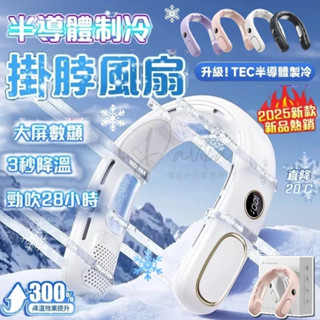【臺灣現貨+超長續航】掛脖風扇 頸掛電風扇 無業掛脖小風扇 USB風扇 脖掛電風扇 無葉風扇 懶人風扇 迷你風扇 風扇