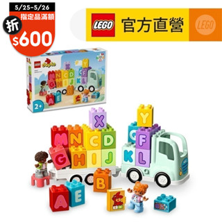 【LEGO樂高】得寶系列 10421 字母卡車(認識字母 幼兒教育玩具)