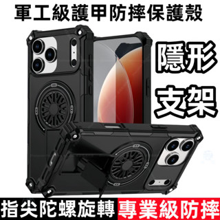 軍士級 犀牛16e 指尖陀螺旋轉 防摔殼 適用於 蘋果 iPhone 16 15 14 13 12 11 Pro max