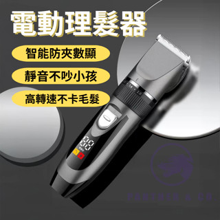 【6小時發貨/升級厚陶瓷刀片數顯款】理髮電剪 理髮器 電動理髮器 電動理髮 電推 剪髮器