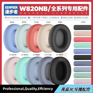隔日達✨適用漫步者Edifier W820NB耳機套配件耳罩耳麥替換海綿墊配件專用16