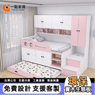 一點傢俱 儲物床 半高床 單人床 衣櫃床 3尺床 多功能組合床 雙人床 梯櫃床 帶拖床一體 5尺床 客製床 單人加大床