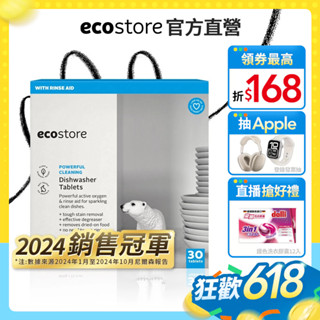 【ecostore宜可誠】無色素 無香精 無化學介面活性劑 無礦物油 純淨無香洗碗機專用全效合一洗碗錠-30錠