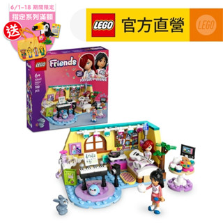 【LEGO樂高】Friends 42647 佩斯莉的房間(娃娃屋 兒童玩具)