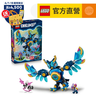 【LEGO樂高】DREAMZzz 71494 佐伊的時間貓頭鷹(追夢人的試煉 動物玩具)