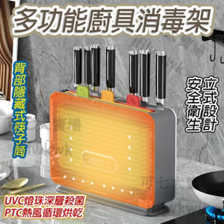 筷子消毒機 紫外線消毒 筷子消毒器 餐具消毒 消毒除菌 烘乾殺菌筷子消毒機 智慧消毒筷子 智慧紫外線消毒刀架廚房壁掛式菜