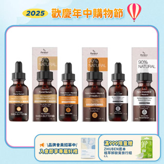 【美國PURIFECT】全方位亮白修護系列 精華液 30ml 維他命C淨白 / 維他命E / 菸醯胺細緻