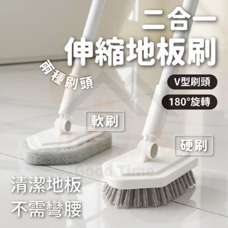 《小柏力克》含發票 二合一伸縮地板刷 可伸縮長柄地板刷 衛生間清潔刷 長柄家用刷子 浴室地板刷 清潔刷 刷地 洗地板