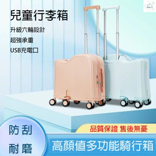 行李箱 旅行箱 登機箱 密碼箱 拉桿箱 拉鏈箱 坐騎行李箱 18吋行李箱 20吋行李箱 兒童行李箱 小型行李箱 可坐可騎