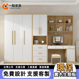 一點傢俱 小戶型置物衣櫃 書櫃書架組合衣櫃 簡約衣櫃附書桌一體櫃 訂製櫃 系統櫃 連體電腦桌收納櫃 衣櫥