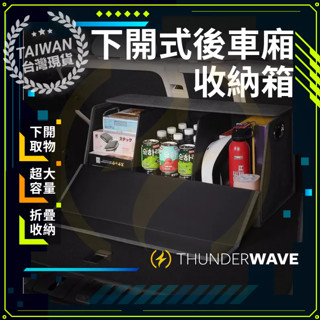 【下開式輕鬆取物】後車廂收納箱 收納箱 汽車收納箱 防水防刮 後座收納箱 折疊收納箱