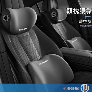 人體工學 車用頭枕 汽車枕頭 汽車靠墊 減壓設計 汽車 靠枕 腰靠 車用 靠墊 車枕 頭枕 車用靠墊 腰靠墊