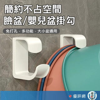 臉盆掛勾 免打孔 無痕貼掛鉤 廁所 浴室 壁掛架 收納架 臉盆收納架 廚房 盆架