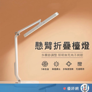 懸臂折疊LED檯燈 USB充電 360度旋轉 五種光源 折疊收納 USB充電 無極調光 小夜燈 辦公 閱讀 宿舍 檯燈