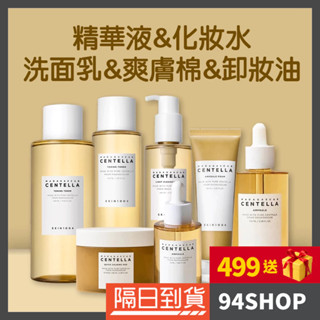 94SHOP 韓國 skin1004 馬達加斯加積雪草精華液 化妝水 卸妝油 洗面乳 棉片 保濕補水安瓶滋潤臉部清潔平輸
