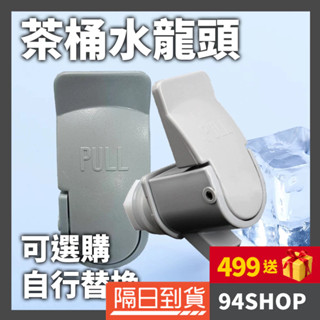 94SHOP 代購 日本 Peacock 孔雀魔法瓶替換水龍頭 不鏽鋼保冷保溫桶配件8.1L茶桶9.5L露營桶替換嘴