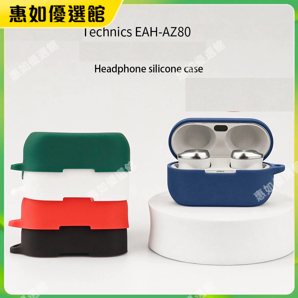 💯台灣免運🎉 Technics EAH AZ100 AZ80 AZ60M2 AZ40 AZ60 耳機矽膠保護套 保護殼