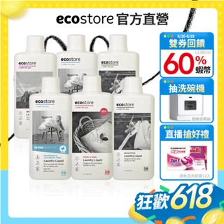 【ecostore宜可誠】超濃縮環保洗衣精-尤加利葉/柑橘天竺葵/抗敏無香/牡丹玫瑰-1L 箱購 (6入)