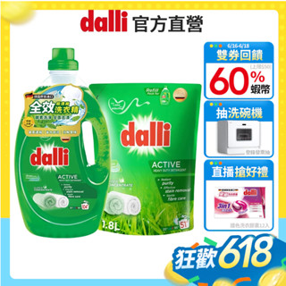 【dalli達麗】全效超濃縮洗衣精1+1優惠組 3.65L 罐裝 環保補充包1.8L 除菌抗蟎 去漬 除味 洗衣凝露