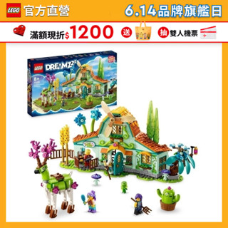 【LEGO樂高】DREAMZzz 71459 夢土生物馬廄(建築模型 追夢人的試煉)
