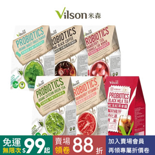 【米森 vilson】好菌搖搖 纖女遙遙 好菌牧場全系列盒裝 ( 花青素黑醋栗/草莓C/紅茶拿鐵/蔓越莓/青汁/綠茶)