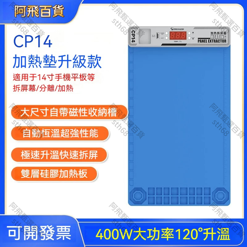 LCD加熱墊 14寸手機平板維修分離墊 換屏拆屏加熱分離工作臺