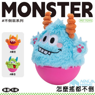 【NiNiJA(犬貓)】Q Monster 怪有趣-不倒翁小怪物 寵物發聲玩具 狗 貓 寵物 臺南寵物店