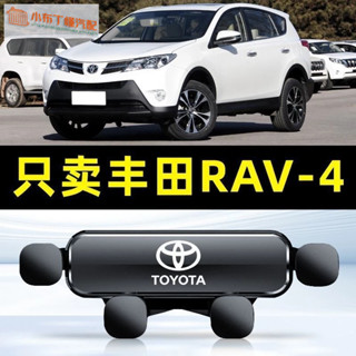 Toyota 09-19款 豐田RAV4車載手機支架 汽車支撐架 汽車導航架 專屬出風口卡扣式重力導航架 靜音防抖