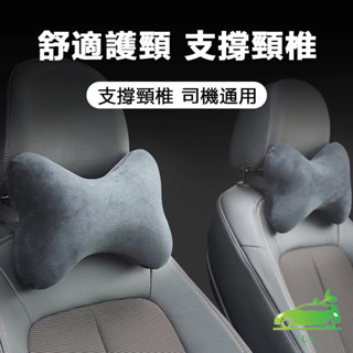 🌳汽車頭枕 記憶枕 記憶棉靠枕 護頸枕 車用頭枕 護腰靠墊 座椅靠墊 汽車靠枕 車用靠墊 汽車靠墊 汽車百貨