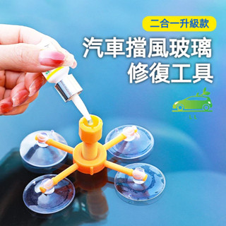 🌳玻璃修復液 汽車前檔玻璃修補 玻璃修補液 擋風玻璃修補 玻璃修復器 汽車玻璃裂痕修復神器 車用百貨