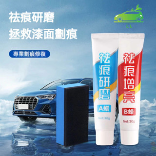 🌳刮痕劃修復神器 去劃痕修復劑 汽車去劃痕蠟 適用各種汽車 刮痕去除劑祛刮痕 不傷車漆 車用百貨