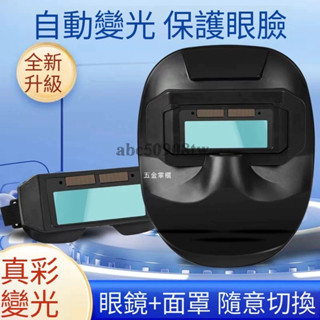 店鋪上新 特價促銷 電焊專用眼鏡 焊工專用防護眼鏡 燒焊 焊接二保焊防強光變色眼鏡