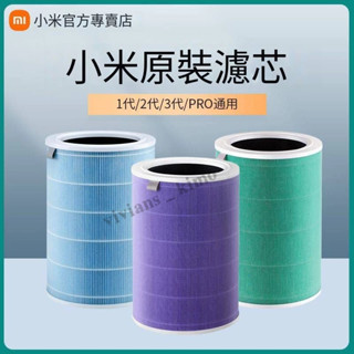 【米家空氣淨化器 濾芯】 可用 小米空氣清淨機 1代/2代/3代/2S/Pro 濾芯 濾網 小米濾芯 濾心