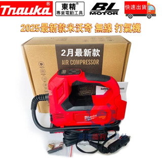 2025款 鋰電充氣泵 車載/鋰電 兩用 美沃奇款 打氣機 無線數顯打氣泵 自動充氣 充滿自停 18V充電式打氣機 免運