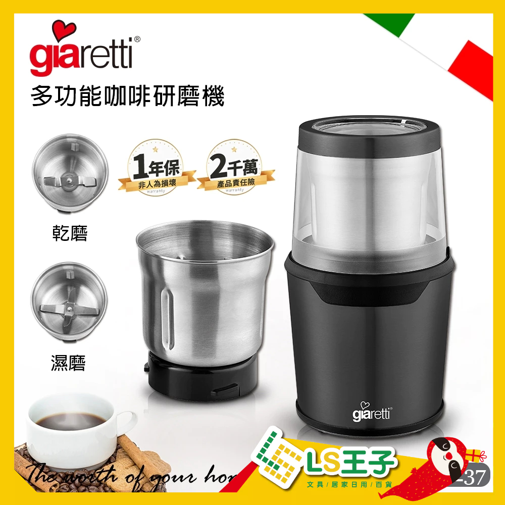 Giaretti 珈樂堤 磨豆機 多功能咖啡磨豆機 磨咖啡豆 研磨機 咖啡機 手沖咖啡 咖啡豆 GL-9237 A1