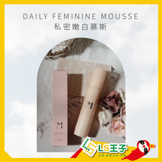 MYSTERY秘境 私密嫩白潔淨慕斯 100ml 麝香玫瑰費洛蒙 有效解決尷尬異常氣味 私密處慕斯