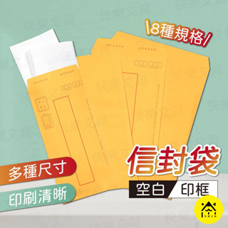 【快樂文具】象球牌 黃牛皮公文封 印框/空白 15k~4k 8種尺寸 / 公文袋 黃牛皮信封 標準信封 牛皮信封 信封