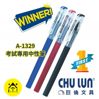 【快樂文具】 巨倫 A1329 針型考試專用中性筆 0.5mm 中性筆 考試筆 原子筆 考試專用筆