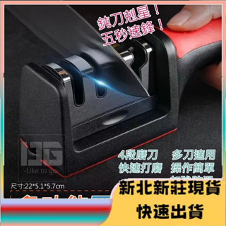 ⭐臺灣現貨⭐四段式 磨刀器 磨刀石 磨菜刀 磨刀機 磨剪刀 打磨器 手柄式 磨刀神器