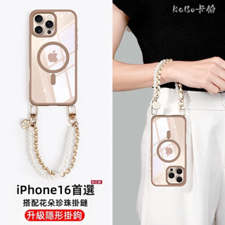 高顏值珍珠掛鏈 防摔殼 升級隱藏掛鉤 磁吸充電 手機殼 蘋果 iPhone 16 15 14 13 Promax 保護殼