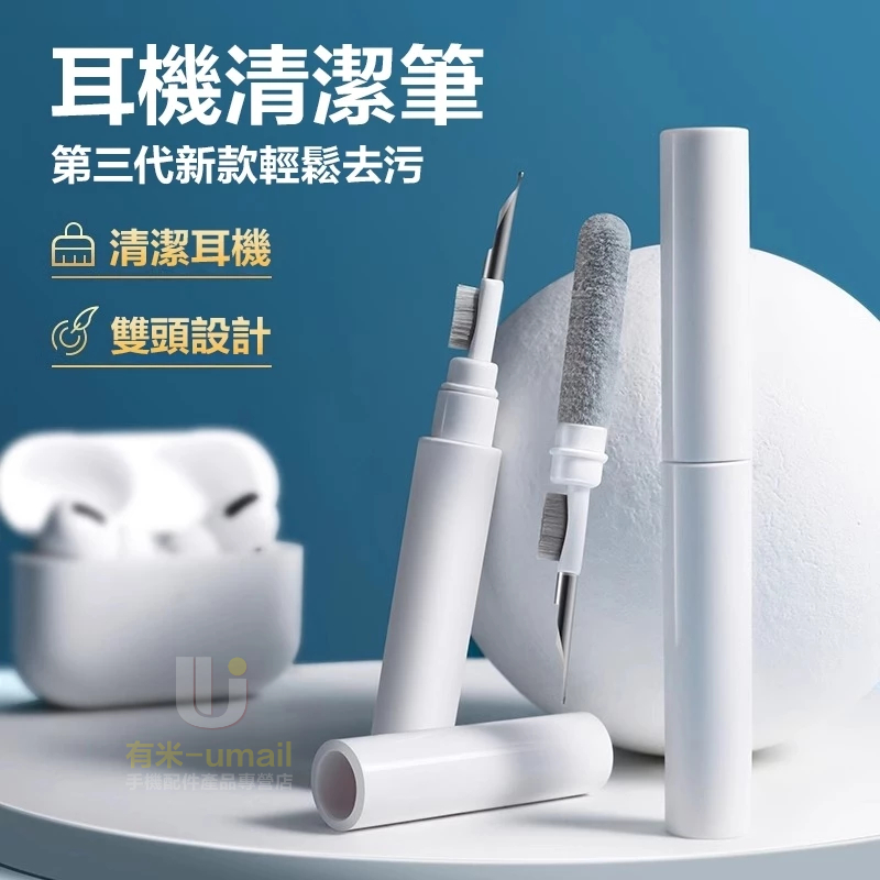現貨 耳機清潔工具 藍芽耳機清潔 耳機清潔筆 手機清潔 鍵盤清潔 AirPods Pro 2 3 4 耳機清潔刷 清潔筆