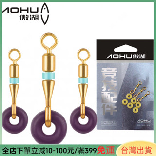 【漁人港灣】傲湖大物開口轉環卸力8八字環競技緩衝連接器快速強力帶o型橡皮圈臺釣線組配件 漁具配件 成品線組 釣組配件