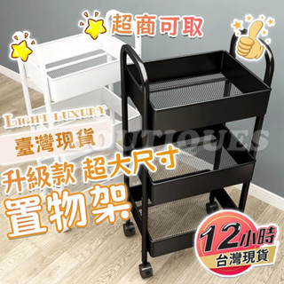 【臺灣現貨】小推車置物架 收納架 廚房落地臥室多層 嬰兒零食移動浴室衛生間收納儲物架 置物架