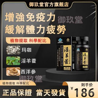 現貨12h 款保障淫羊 藿60粒 強力 瑪咖 增✨強✨免✨疫✨力✨緩✨解✨體✨力✨疲 免✨疫✨力✨提✨升✨專✨用✨膠✨囊
