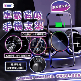 隔日送達⚡車載磁吸充電支架 車載手機支架磁吸充電 車載磁吸充電 手機支架 充電器 充電盤 強磁吸附 無線快充 車型通用