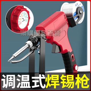 ✅特惠 220V電烙鐵自動送錫焊錫槍 恆溫電烙鐵大功率洛鐵電焊筆 電焊槍焊錫神器