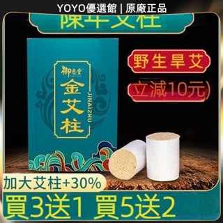 🥇YOYO🎉黃金艾柱陳年艾條家用正品艾絨艾葉艾草條燻艾柱純艾灸條